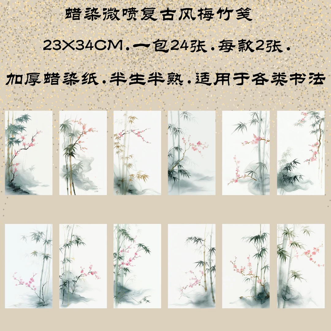 （）蜡染梅竹笺半生半熟软笔毛笔学生书法作品纸小楷小行书
