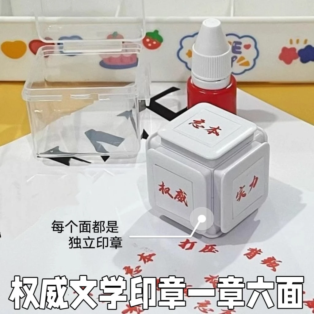 权威忘本打压实力正义破防人机背刺碰脏印章头像精神文学手账礼物