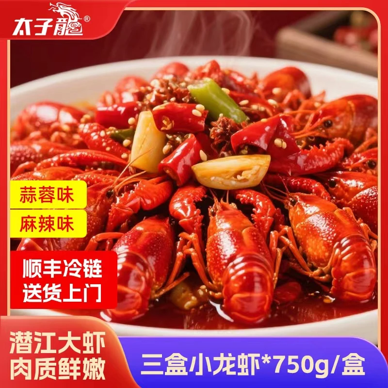 太子龙潜江麻辣蒜蓉口味小龙虾液氮锁鲜网红美味加热即食懒人速食