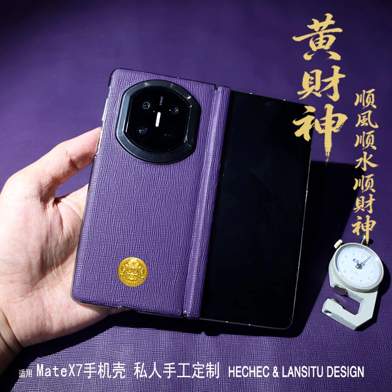 【中轴保护】适用华为mateX7手机壳头层牛皮十字纹黄财神定制保护款