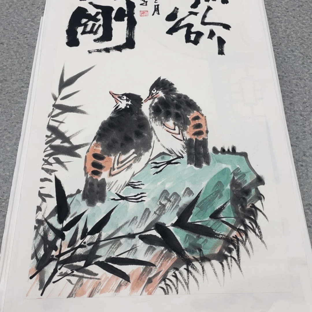 国画2平尺国画作品