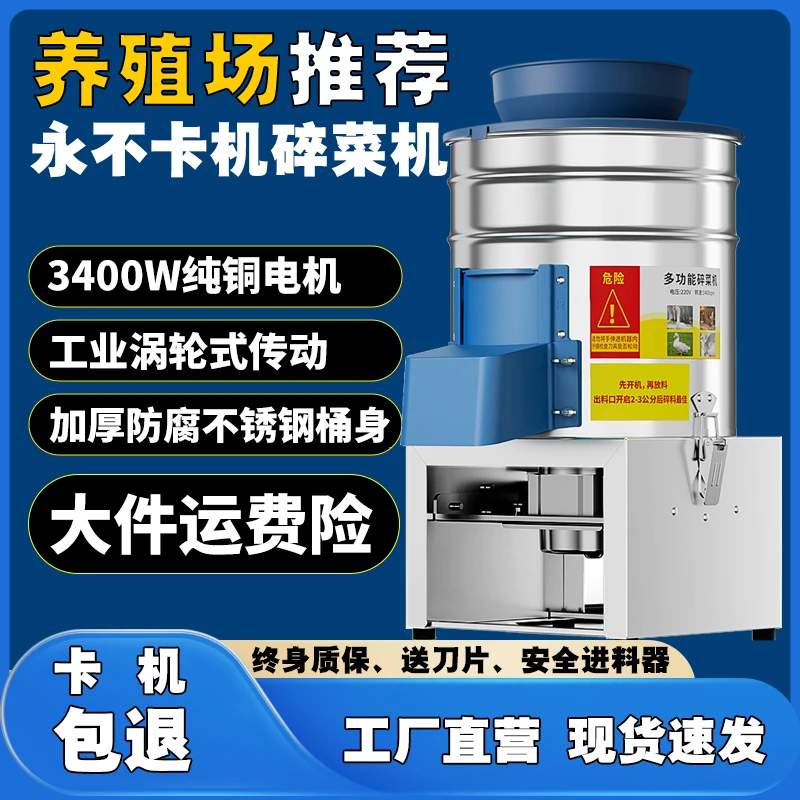 【永不卡机】3400拆洗不锈钢碎菜机喂鸡鸭鹅粉碎养殖饲料碎草机家用