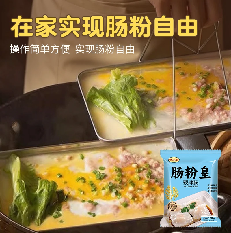 正宗广东肠粉广式专用粉工具套装石磨拉肠调味料酱汁速食【只有粉】