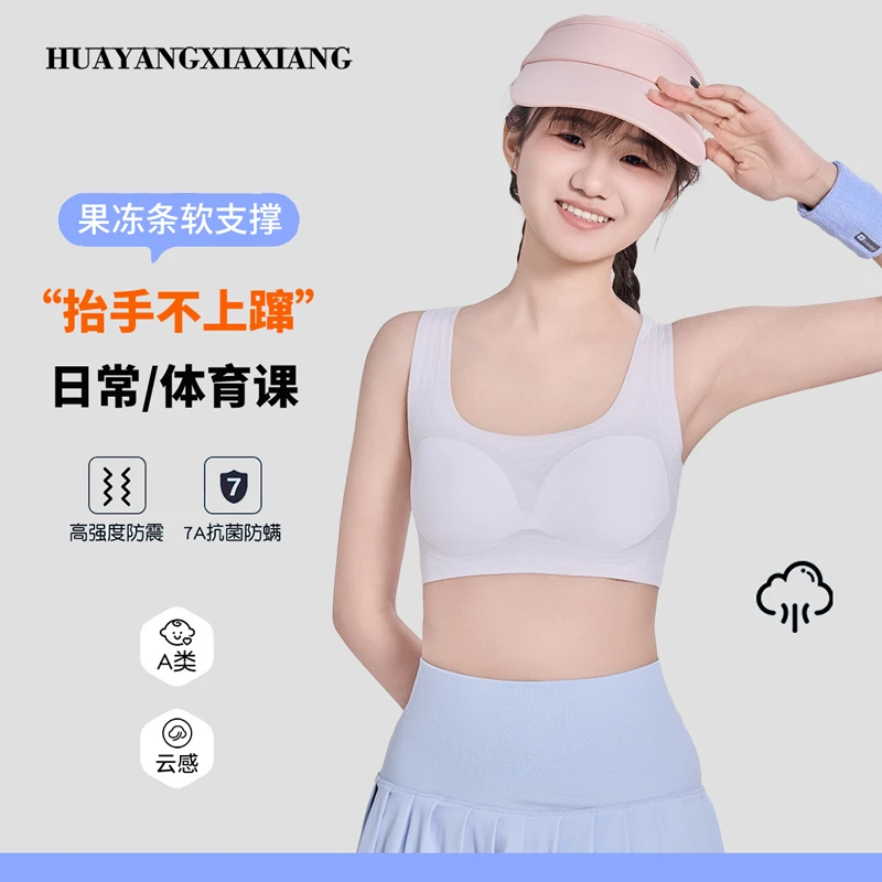 【果冻条软支撑】初高中发育期定型运动防震内衣薄款背心