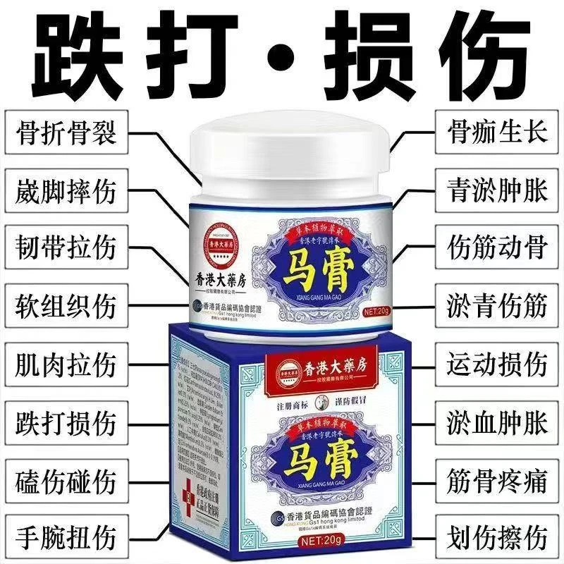 颈椎膏脖子酸痛头晕僵硬手麻压迫发热神经增生专用正品香港马膏