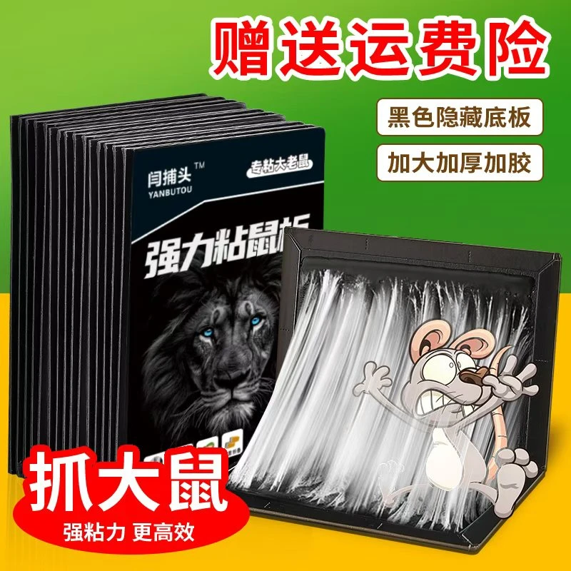 【买5张送5张】强力加大加厚粘鼠板加胶任意折叠坚果奶香瓜子图案