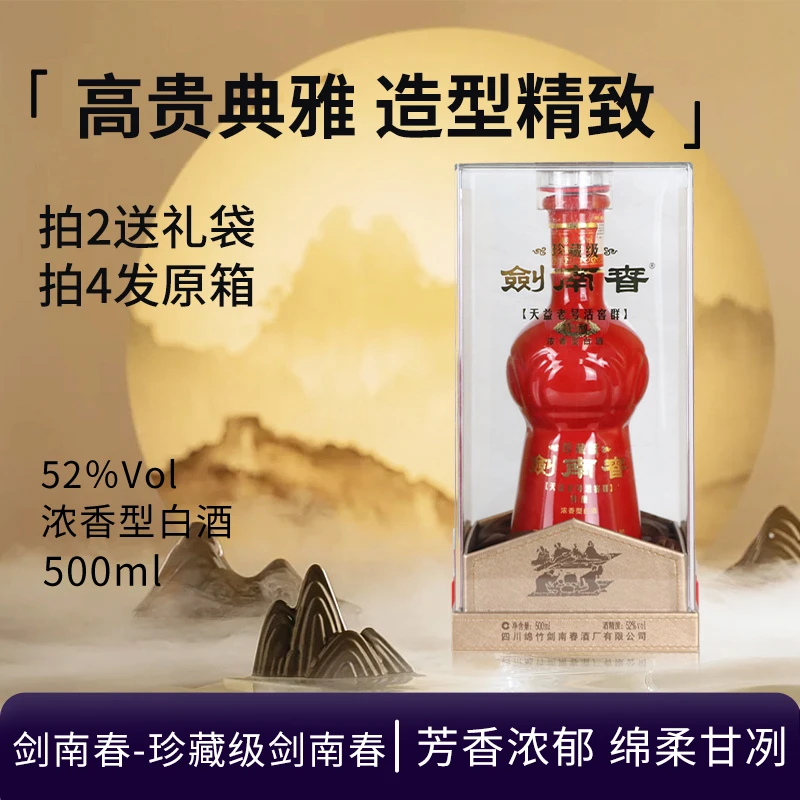 剑南春-珍藏级天益老号活窖群2022年浓香型白酒收藏摆柜52度500ML