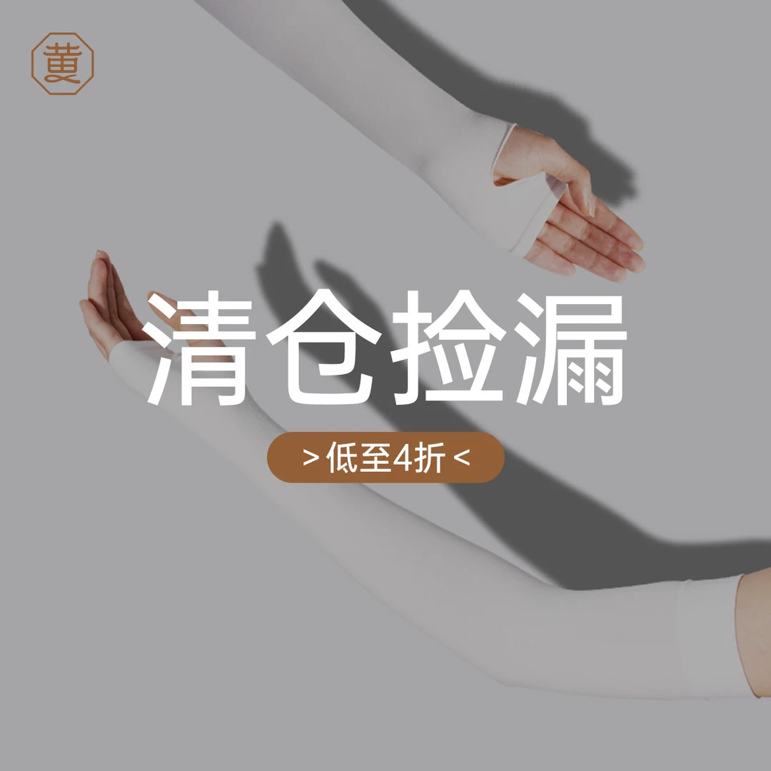 【清仓特惠】黄小姐2双装UPF320+夏季冰感防晒冰袖防紫外线冰爽qc