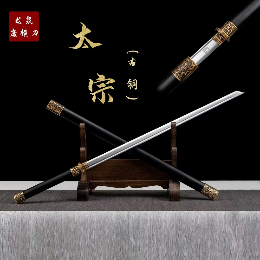 【太宗.古铜】金属鞘直播手工摆件收藏未开刃合金剑龙泉剑刀剑优质