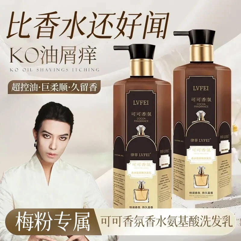 【一枝梅推荐】可可香氛氨基酸护发洗发乳久留香柔顺修护洗发水正品