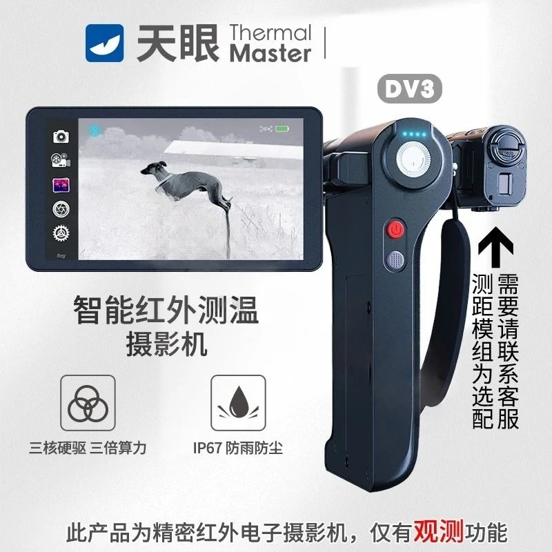 天眼DV3热成像夜视仪高清三核夜视望远镜搜索救援384分辨率一体机