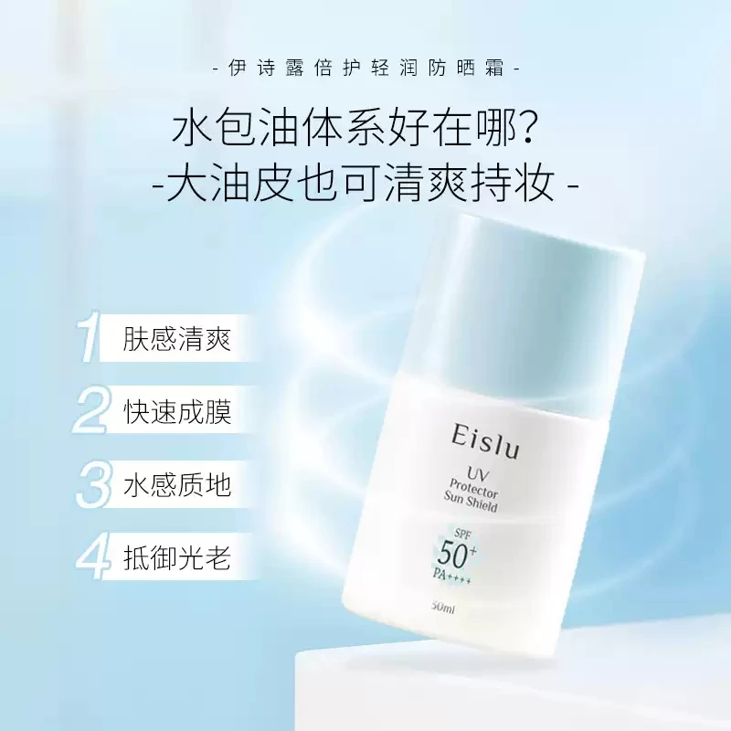 日本Eislu伊诗露轻透防晒霜隔离乳面部清爽不油腻防紫外线30ml