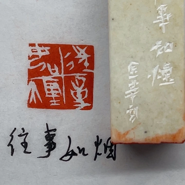 印石青田石往事如烟