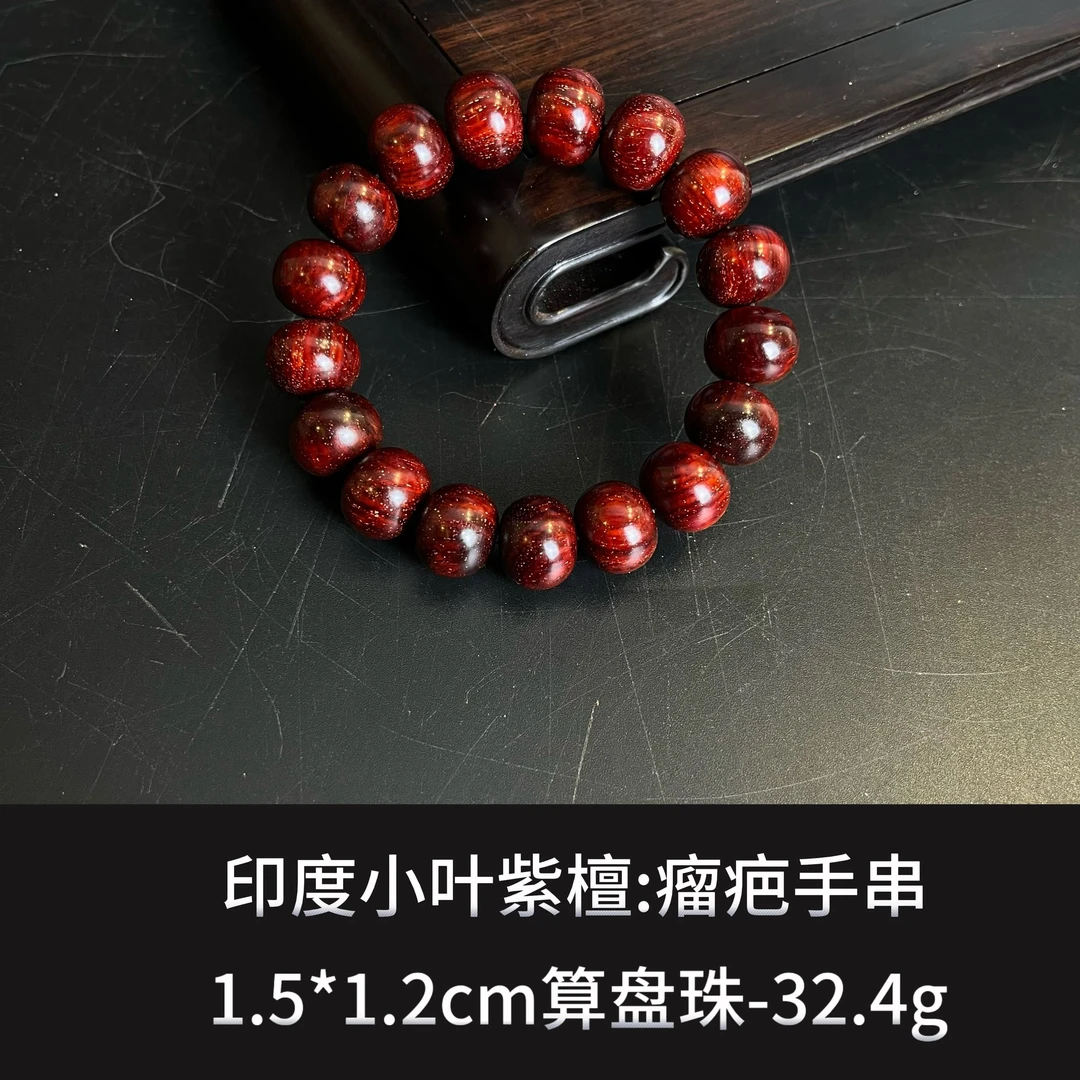  印度小叶紫檀 瘤疤手串---9924