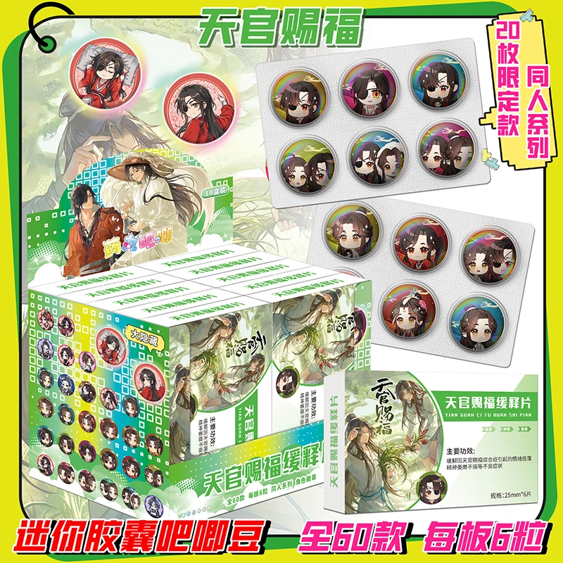 天官赐福迷你吧唧豆能量缓释片周边胸针盲盒盲抽胶囊徽章谷子