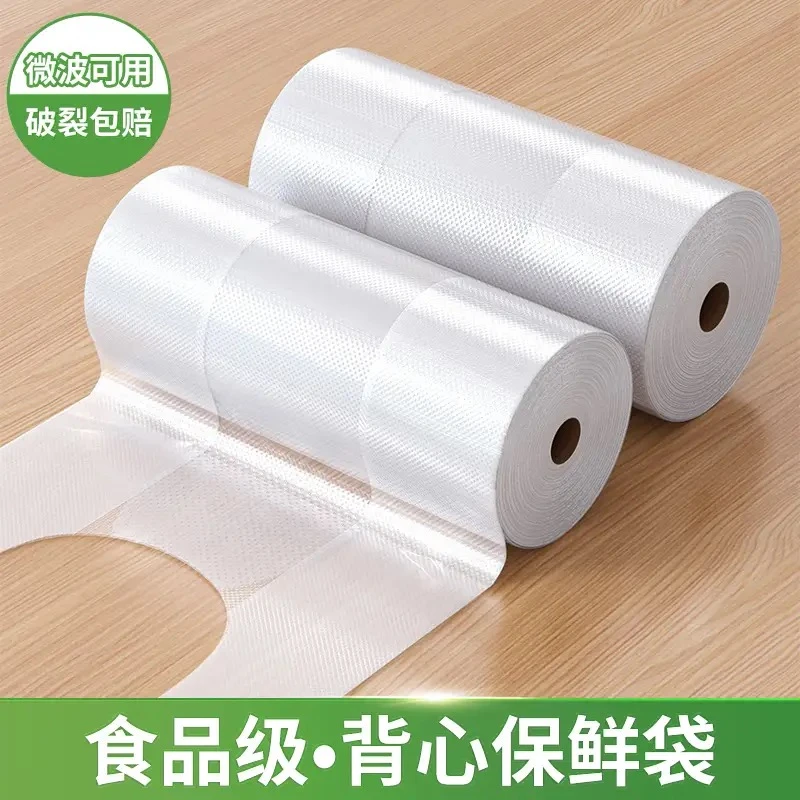 【新人福利】食品级背心式保鲜袋家用冰箱微波炉专用加量加厚一次性