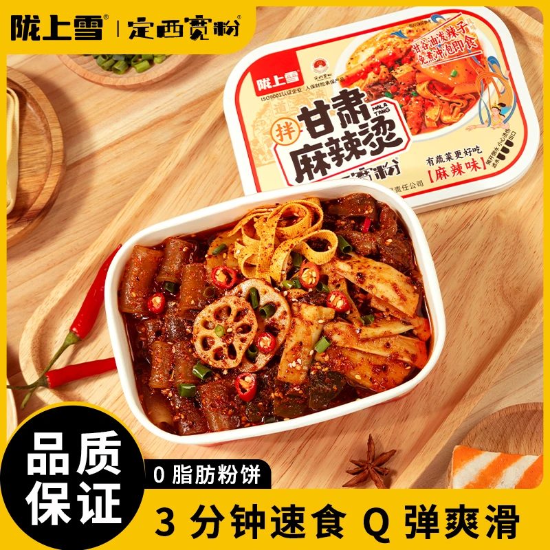 【甘肃麻辣烫】定西宽粉速食免煮流汁定西宽粉即食冲泡礼盒装