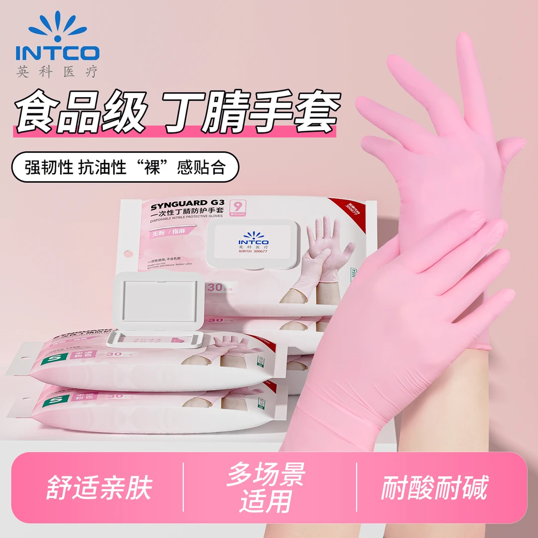 英科食品级丁腈手套干家务用耐磨厨房搞卫生用清洁手套粉色加厚款