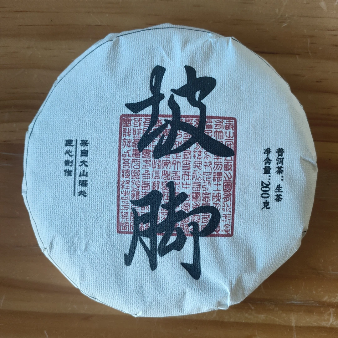 2023年兰香坡脚春茶200克饼