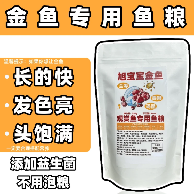 金鱼饲料 兰寿泰狮饲料观赏鱼锦鲤蝴蝶鲤 原生鱼鳑鮍孔雀斑马灯鱼