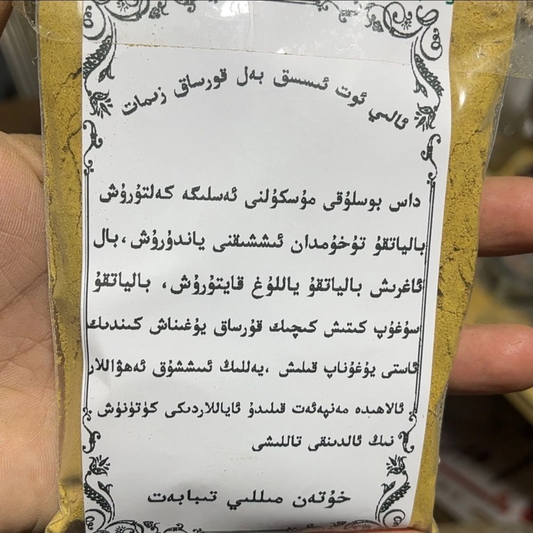 新疆和田特产手工泡澡包ZIMAT ayallar bal tengix zimat