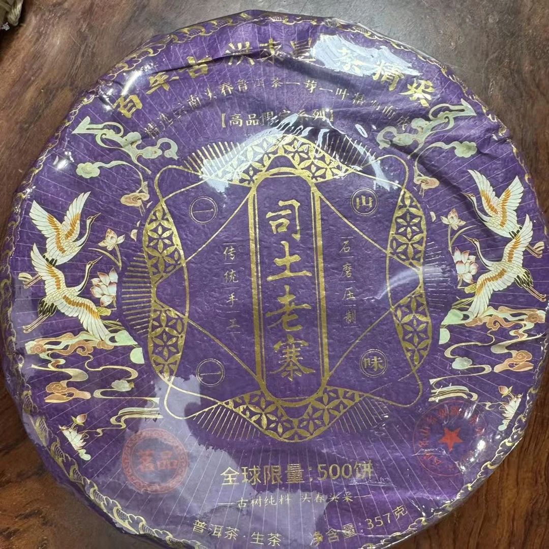 司土老寨 普洱生茶 饼茶357克