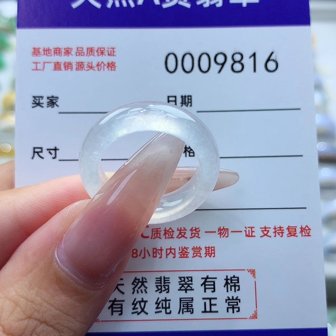 翡翠戒指未镶嵌1213圈