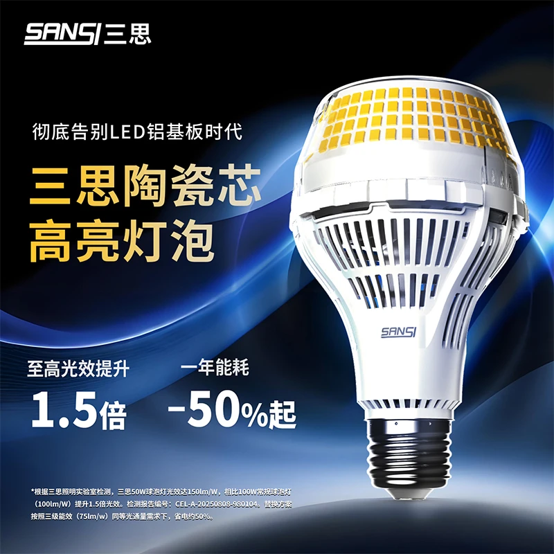 【自营】三思led节能灯泡陶瓷散热家用巨省电巨亮护眼无频闪螺口灯