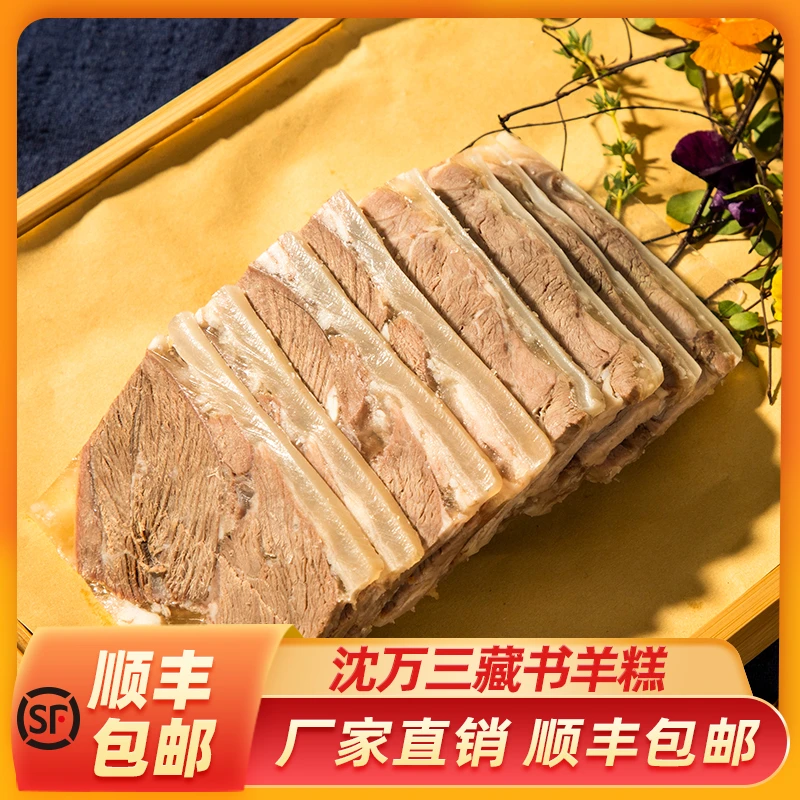 苏州藏书羊羔 开袋即食 羊肉冻新鲜下酒菜肴苏州特产 顺丰包邮