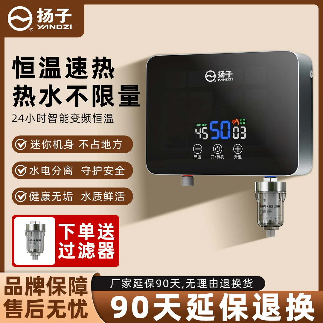 YANGZI/扬子免安装即热式电热水器智能变频恒温洗澡淋浴节能横款