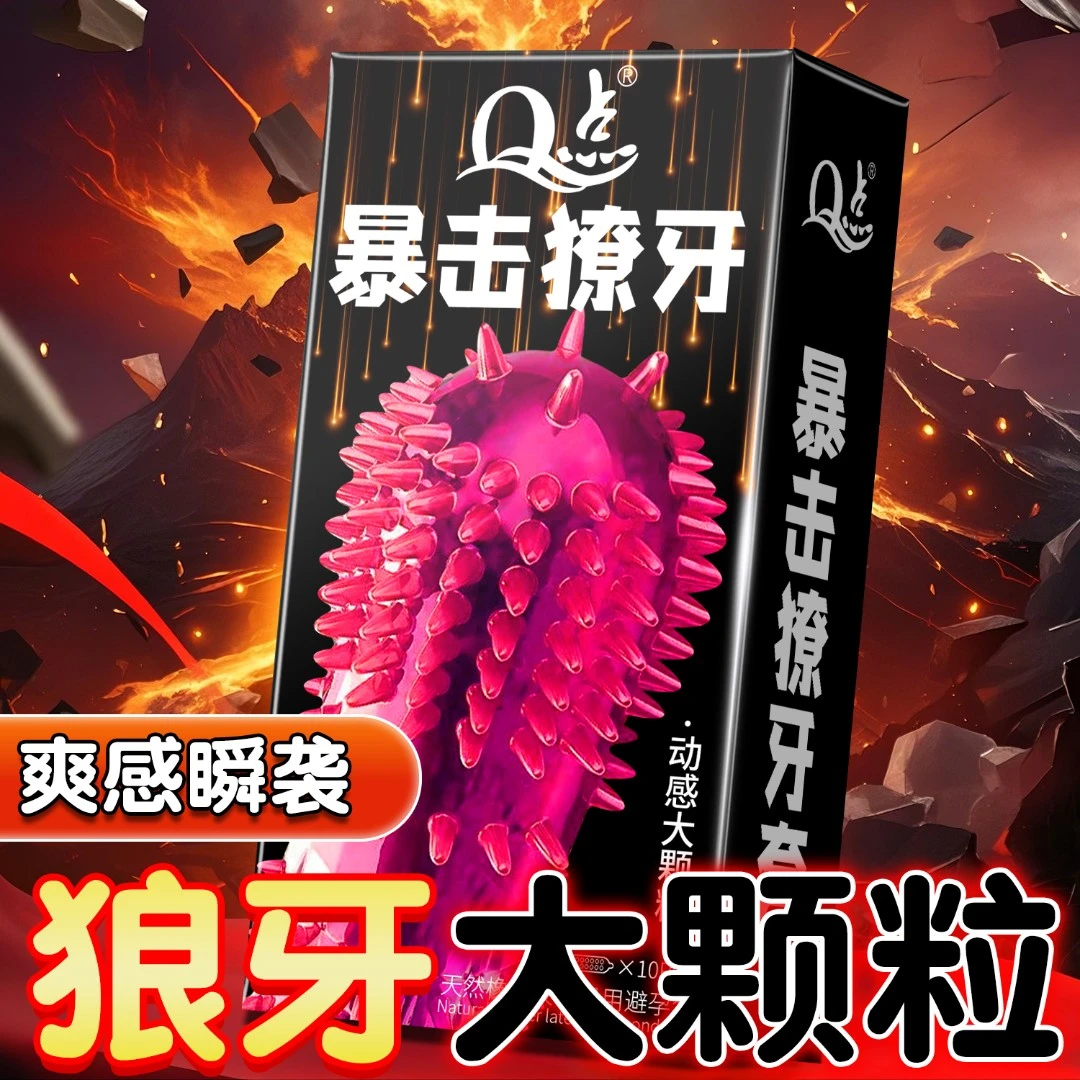 Q点9D巨型狼牙刺大颗粒安全套激爽刺激避孕套降敏延时持久套套子裸感免洗玻尿酸避孕套001超薄天然橡胶男用避孕套情趣成人用品byt