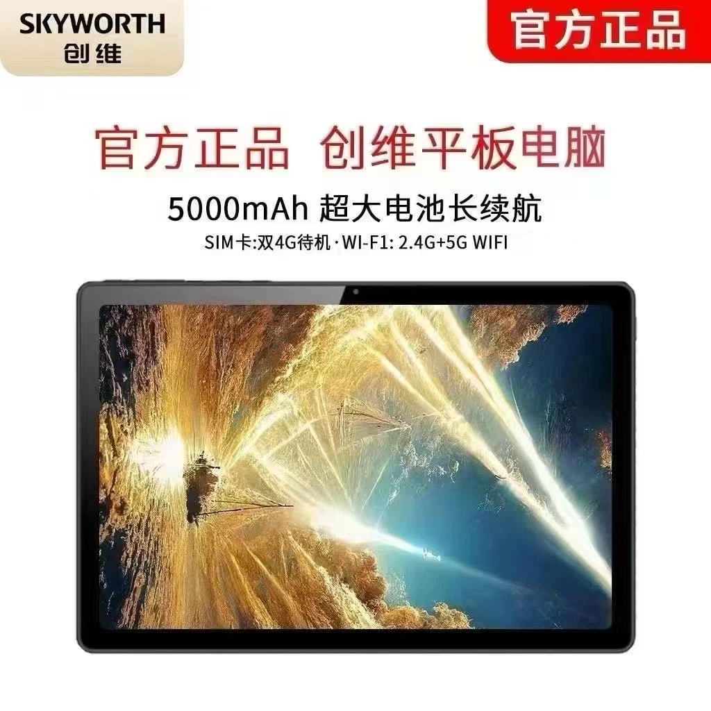 【李憨憨专属】创维智能影音娱乐平板