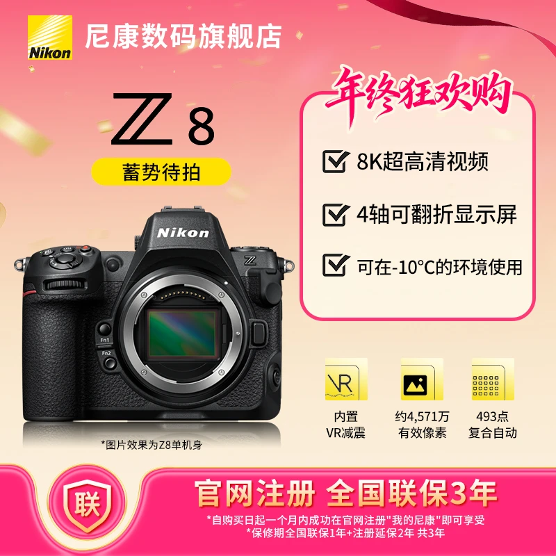 【年终大促】尼康Z8全画幅微单专业级数码相机8K视频Z8