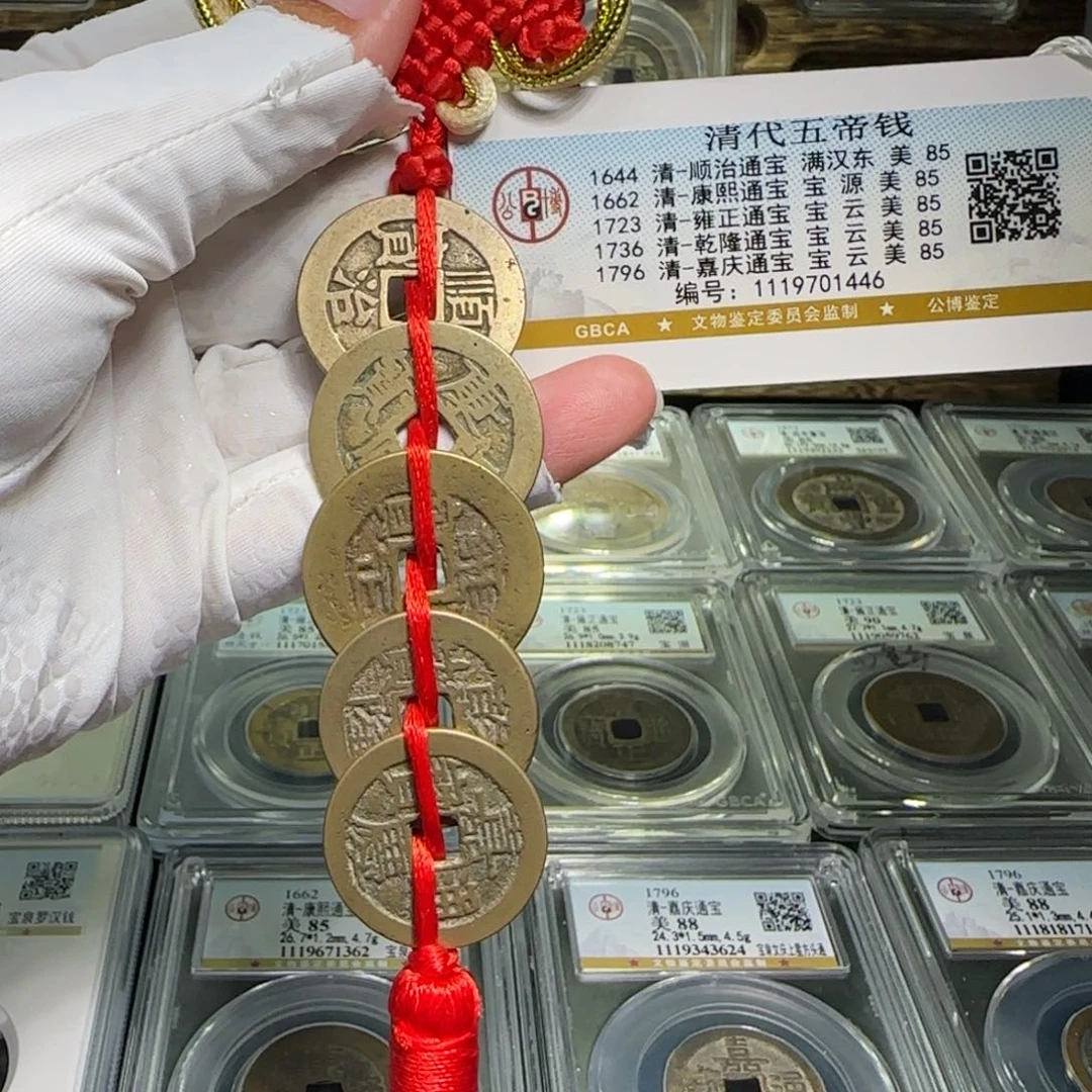 铜FY清代五帝钱挂件款85分1446