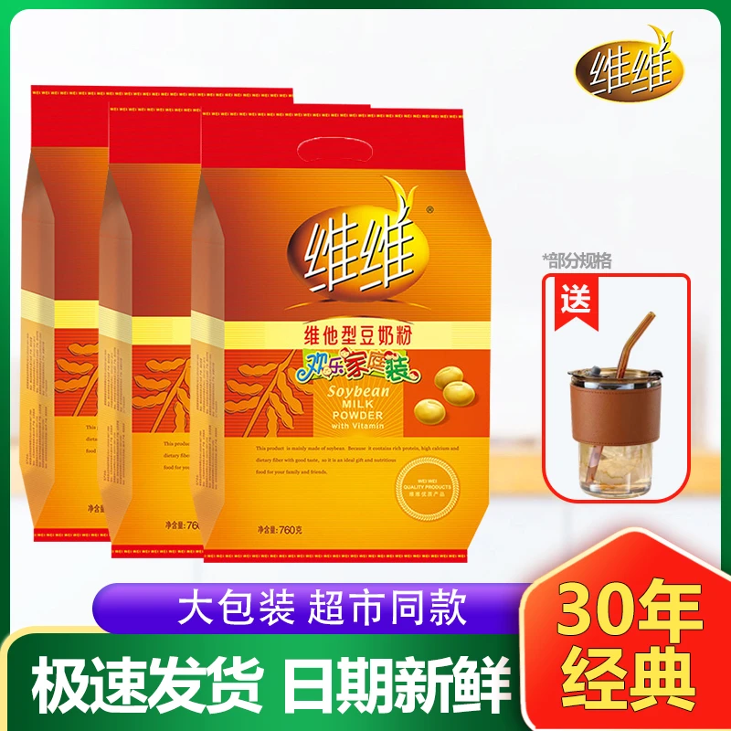 维维豆浆粉健康冲饮香醇袋装维他型营养早餐小包装冲泡国货之光