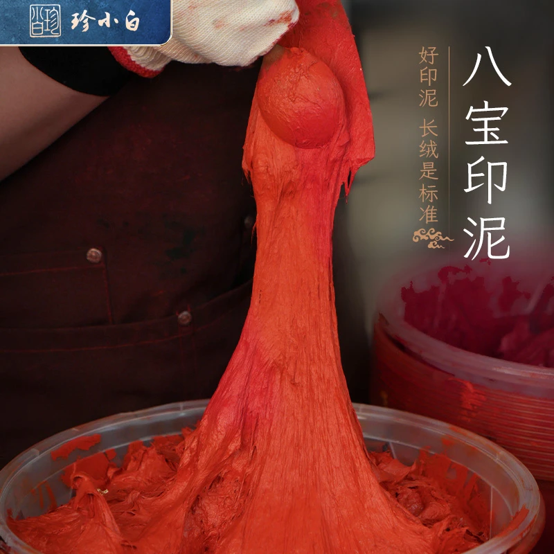 珍小白【八宝印泥】直播现称书法绘画参展投展印泥