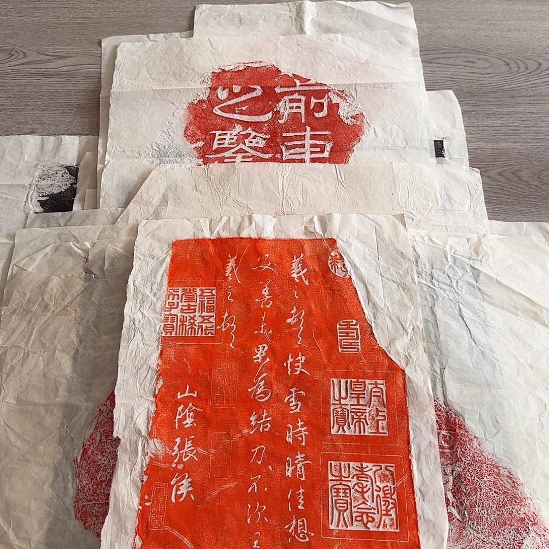 其他拓片用纸快雪时晴帖