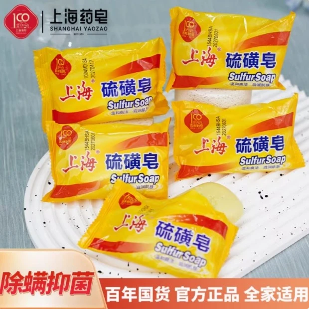 硫磺皂除螨抑菌去油可用于洗头洗脸洗澡深层清洁家用硫磺香皂透明