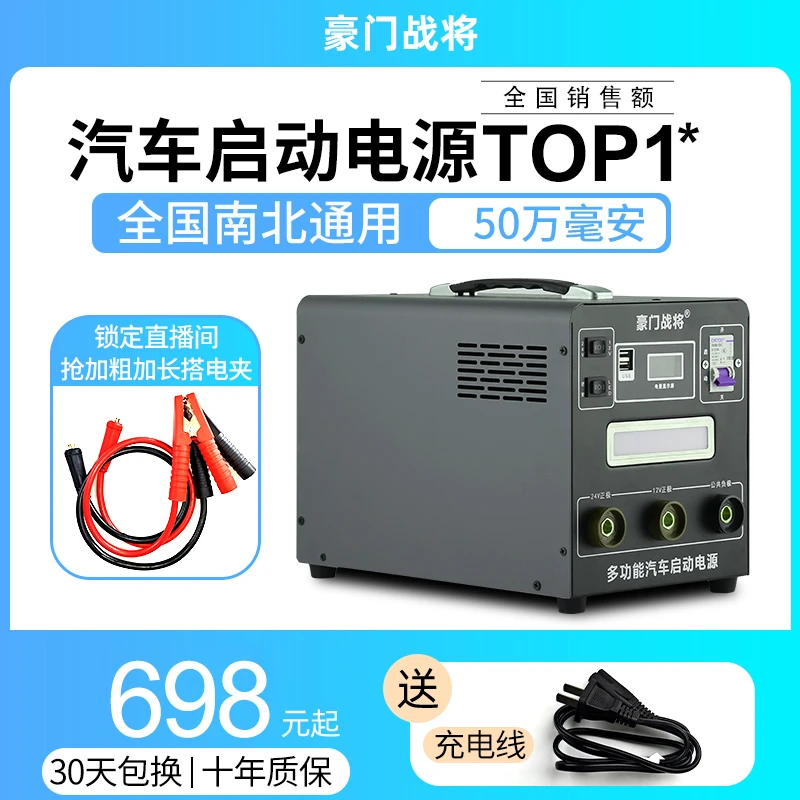 全国通用12V24V汽车应急启动电源锂电池电瓶打火大容量强启搭电