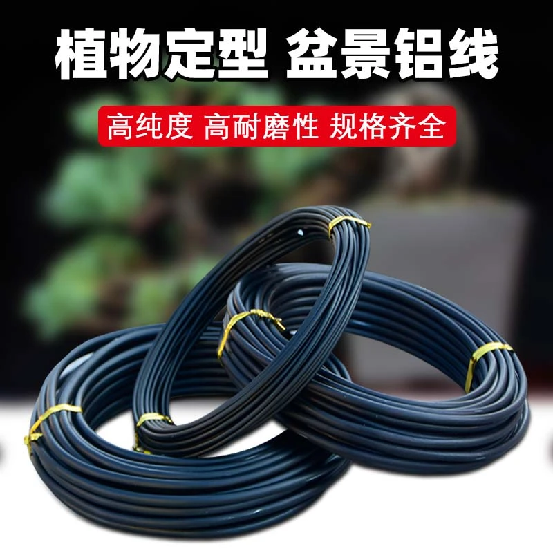 盆景造型铝丝园艺植物定型铝线手工DIY盆景吕线专用整形扎枝条软