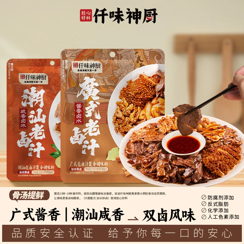 【正宗风味】广潮双老卤汁150g 地道风味卤汁 真骨汤熬制 卤菜卤肉