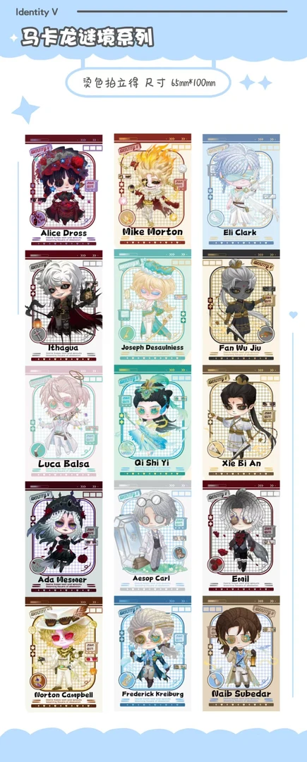 【小石头专属】第五人格 超可爱庄园小宝系列 烫色拍立得 盲盒代拆