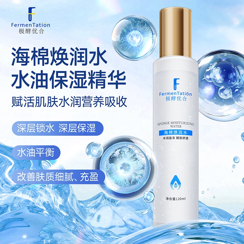 极酵优合珠珠爽肤水二合一水油平衡补水去黄补油补精华夏天护肤