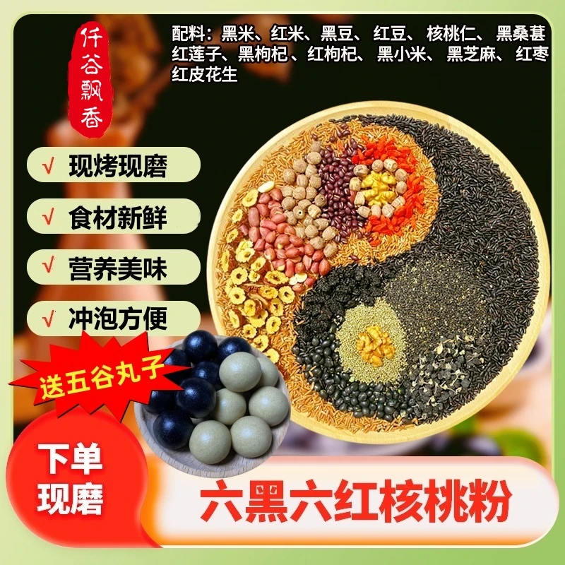 600克送丸子现磨黑芝麻粉六黑六红核桃粉七白饮营养代餐粉早餐粉