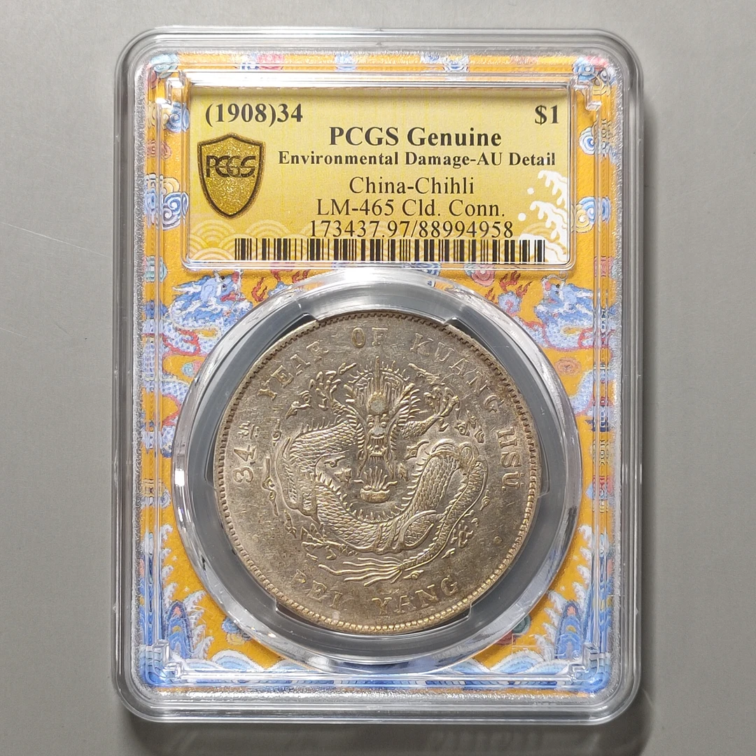 90305-34 北洋34年光绪元宝一圆