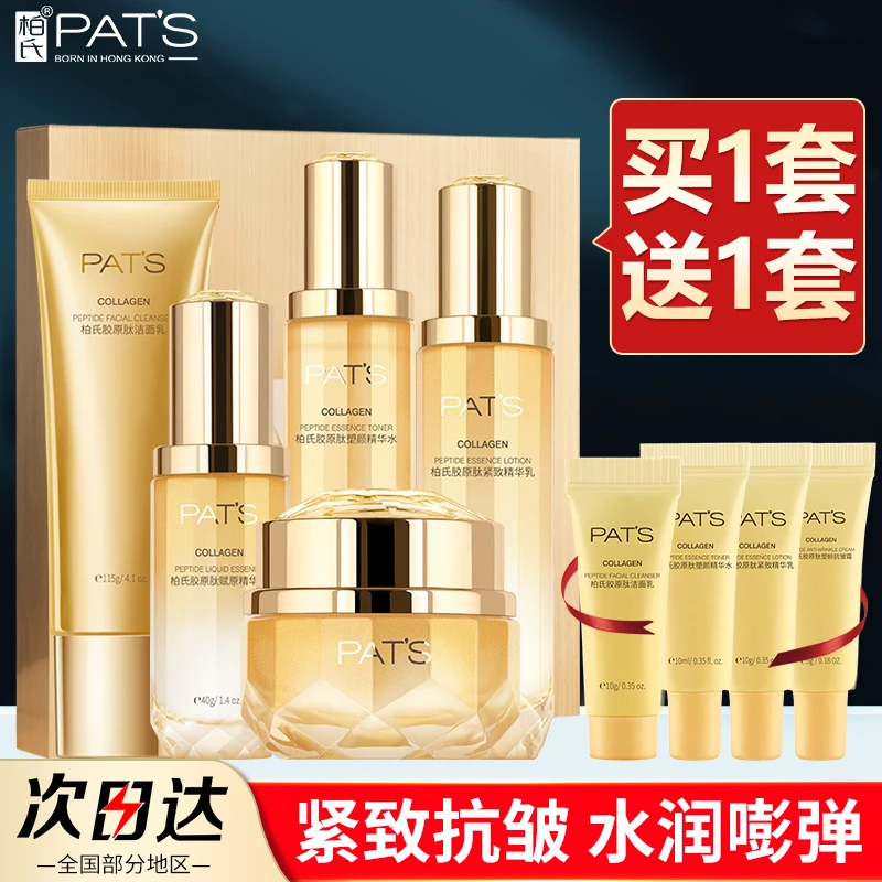 柏氏胶原肽抗皱凝时礼盒套装抗氧化补水保湿舒缓化妆品官方正品女