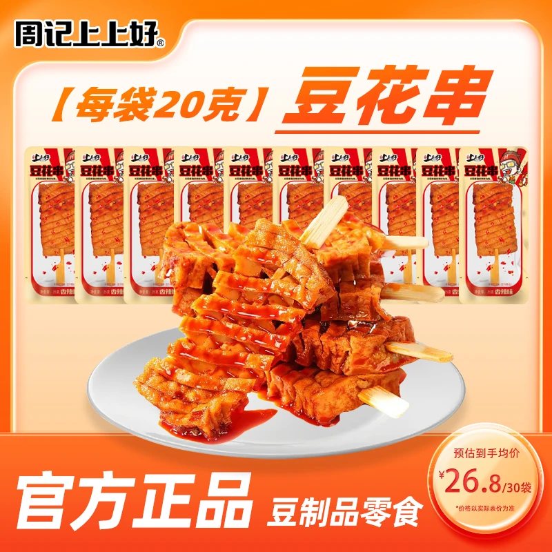 周記上上好豆花串20g湖南特产武冈兰花串辣卤豆腐豆干休闲零食