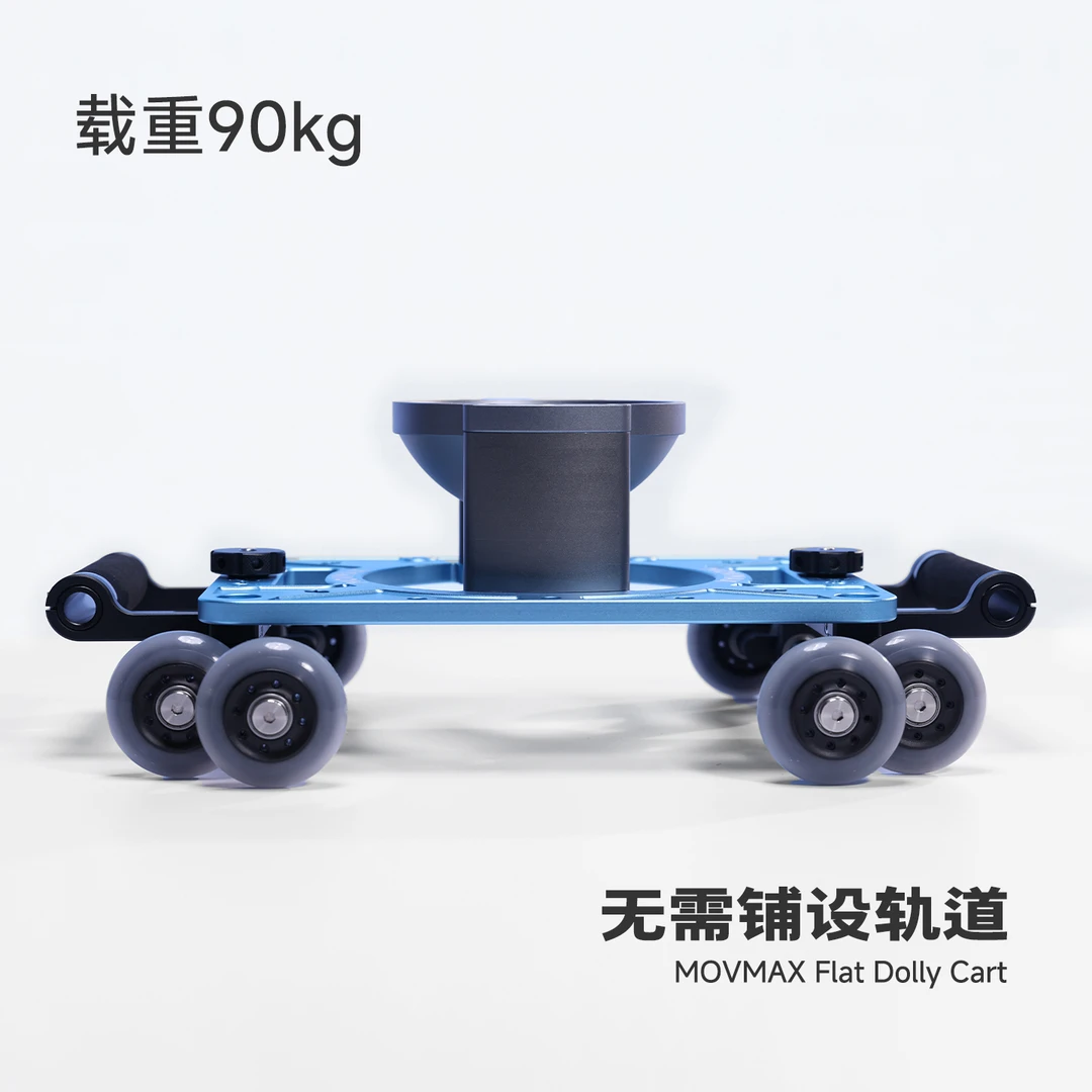 MOVMAX/移动大师轻便影视级拍摄方案DOLLY桌面推车