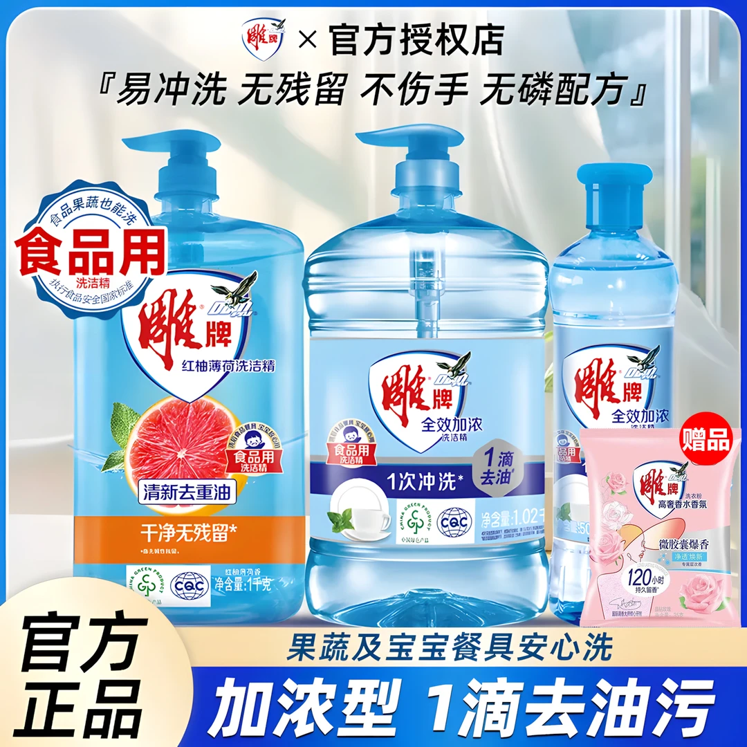 雕牌全效加浓洗洁精便携学生宿舍小瓶装冷水去油洗洁精家用洗涤剂