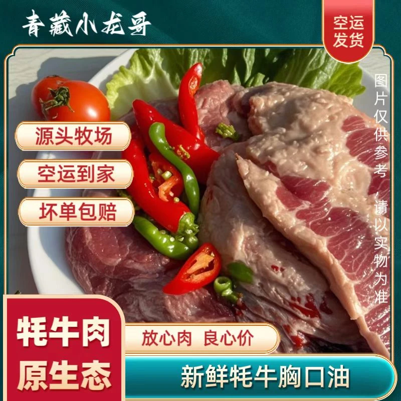 【牦牛牛胸口油】青藏高原牦牛肉 新鲜牛胸口油 4斤